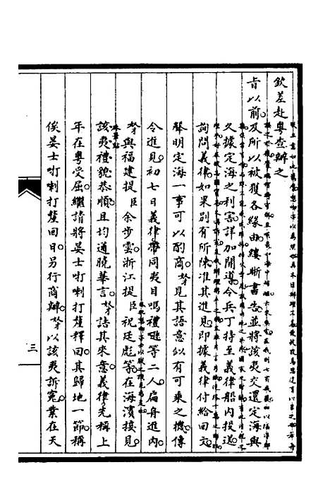 【筹办夷务始末】十二 - 文庆贾桢宝鋆等纂辑.pdf