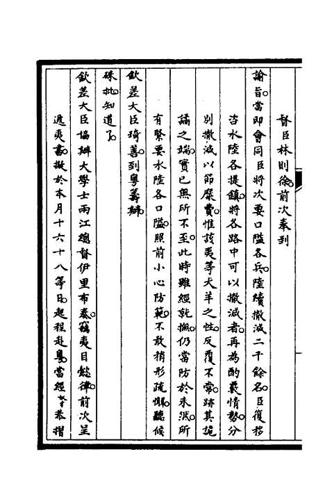 【筹办夷务始末】十三 - 文庆贾桢宝鋆等纂辑.pdf