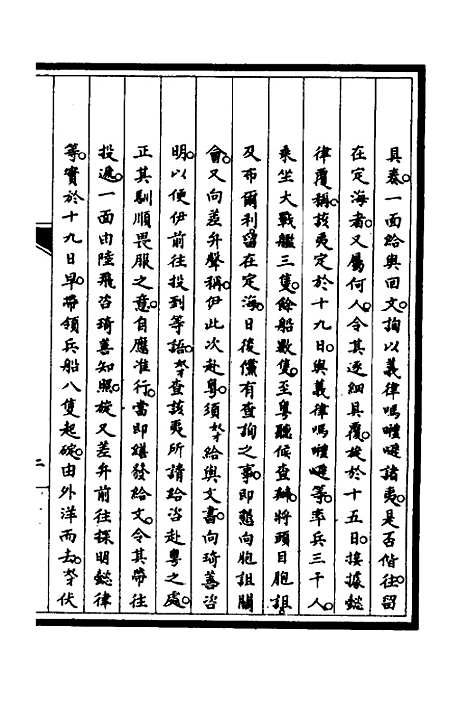 【筹办夷务始末】十三 - 文庆贾桢宝鋆等纂辑.pdf