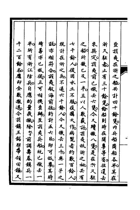 【筹办夷务始末】十三 - 文庆贾桢宝鋆等纂辑.pdf