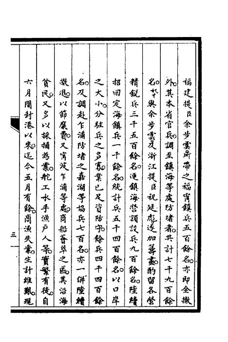 【筹办夷务始末】十三 - 文庆贾桢宝鋆等纂辑.pdf