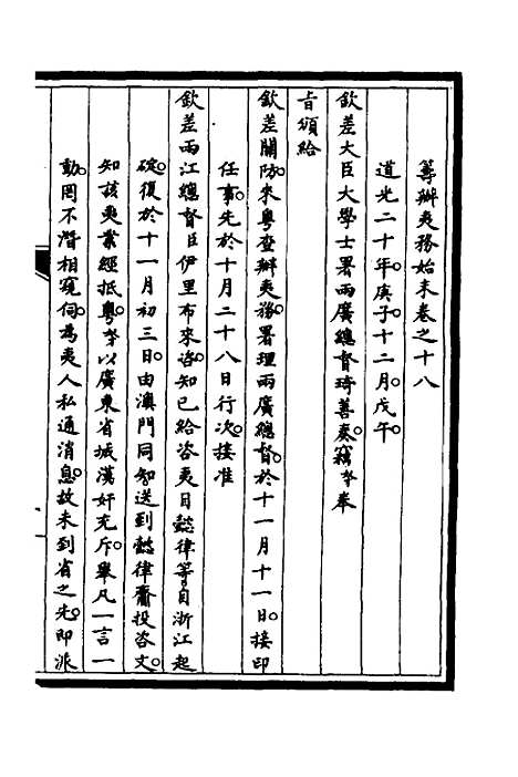 【筹办夷务始末】十四 - 文庆贾桢宝鋆等纂辑.pdf