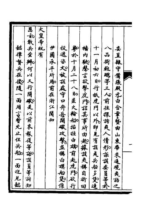 【筹办夷务始末】十四 - 文庆贾桢宝鋆等纂辑.pdf