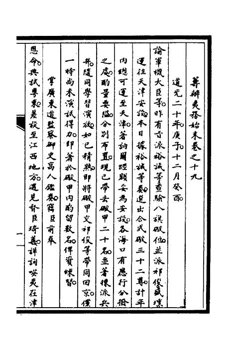 【筹办夷务始末】十五 - 文庆贾桢宝鋆等纂辑.pdf