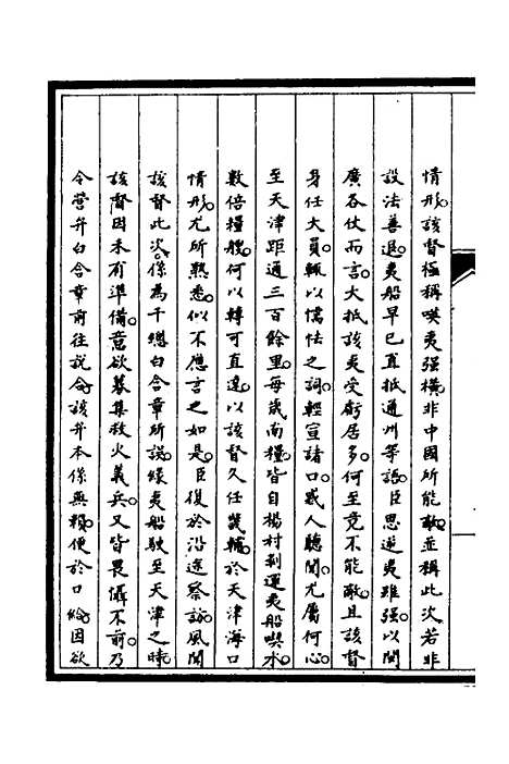 【筹办夷务始末】十五 - 文庆贾桢宝鋆等纂辑.pdf