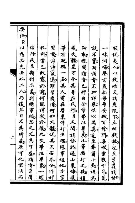 【筹办夷务始末】十五 - 文庆贾桢宝鋆等纂辑.pdf