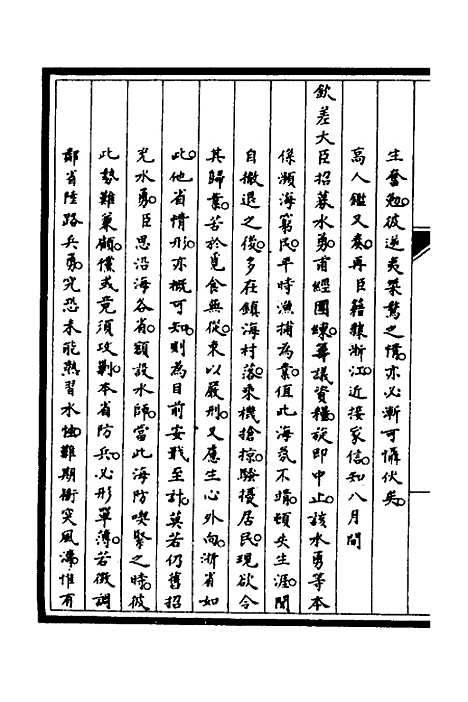 【筹办夷务始末】十五 - 文庆贾桢宝鋆等纂辑.pdf