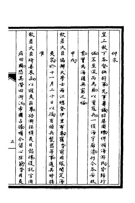 【筹办夷务始末】十五 - 文庆贾桢宝鋆等纂辑.pdf