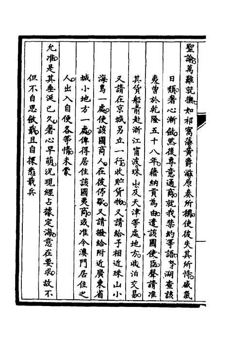 【筹办夷务始末】十六 - 文庆贾桢宝鋆等纂辑.pdf