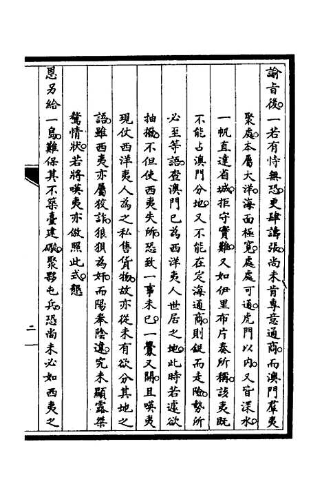 【筹办夷务始末】十六 - 文庆贾桢宝鋆等纂辑.pdf