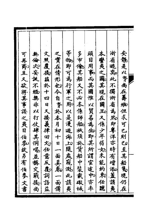 【筹办夷务始末】十六 - 文庆贾桢宝鋆等纂辑.pdf