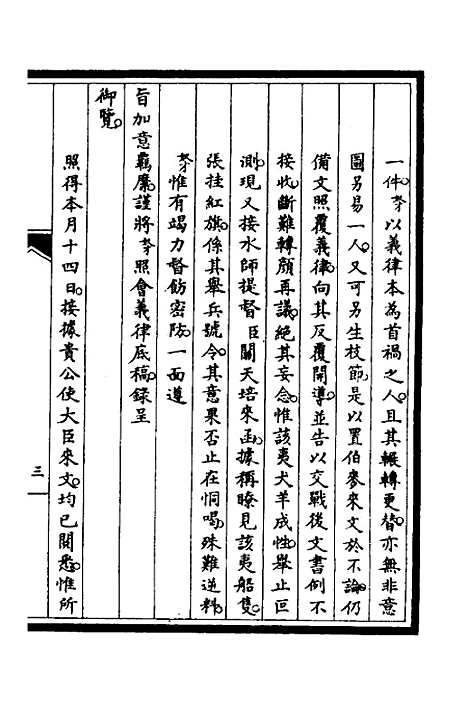 【筹办夷务始末】十六 - 文庆贾桢宝鋆等纂辑.pdf