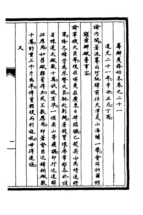 【筹办夷务始末】十七 - 文庆贾桢宝鋆等纂辑.pdf