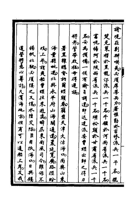 【筹办夷务始末】十七 - 文庆贾桢宝鋆等纂辑.pdf