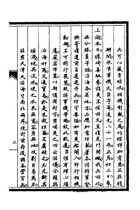 【筹办夷务始末】十七 - 文庆贾桢宝鋆等纂辑.pdf