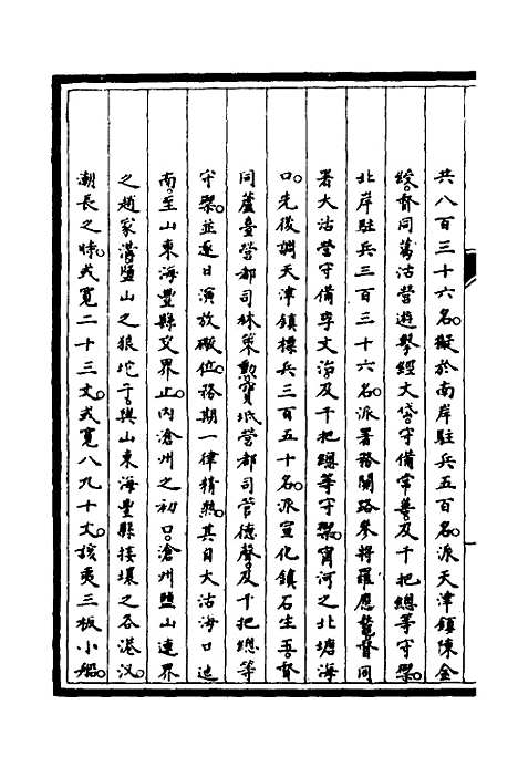 【筹办夷务始末】十七 - 文庆贾桢宝鋆等纂辑.pdf