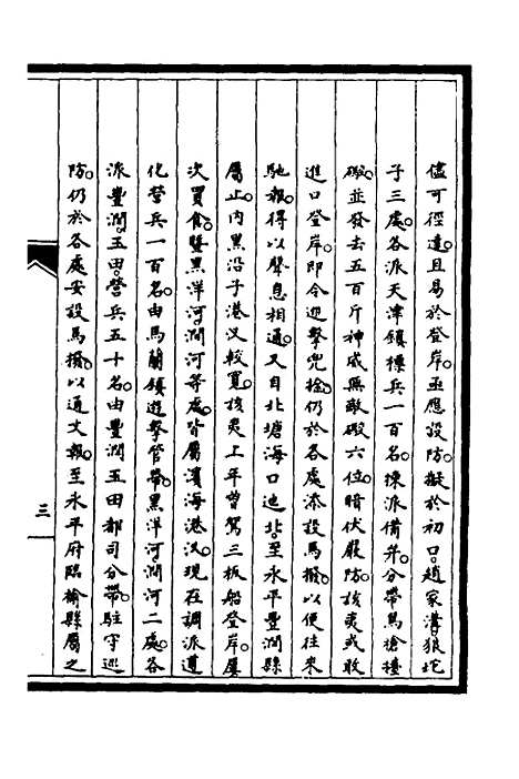 【筹办夷务始末】十七 - 文庆贾桢宝鋆等纂辑.pdf