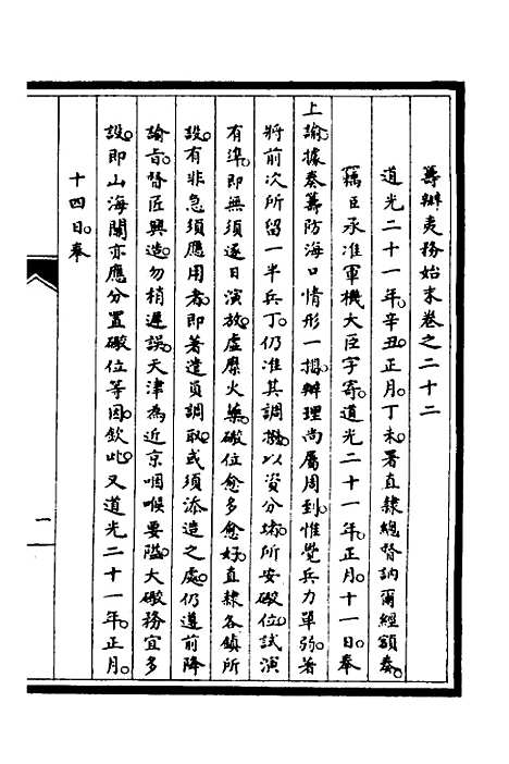 【筹办夷务始末】十八 - 文庆贾桢宝鋆等纂辑.pdf