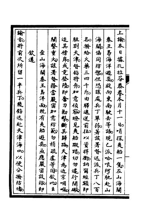 【筹办夷务始末】十八 - 文庆贾桢宝鋆等纂辑.pdf