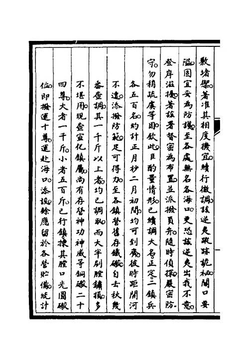 【筹办夷务始末】十八 - 文庆贾桢宝鋆等纂辑.pdf