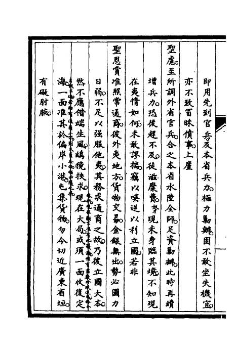 【筹办夷务始末】十九 - 文庆贾桢宝鋆等纂辑.pdf