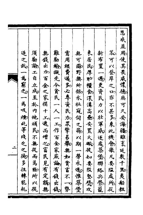 【筹办夷务始末】十九 - 文庆贾桢宝鋆等纂辑.pdf