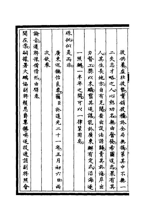 【筹办夷务始末】十九 - 文庆贾桢宝鋆等纂辑.pdf