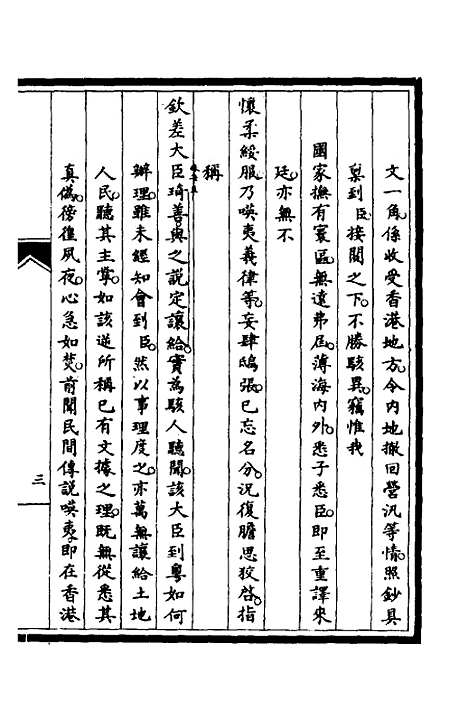 【筹办夷务始末】十九 - 文庆贾桢宝鋆等纂辑.pdf