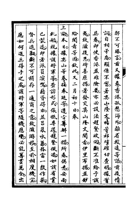 【筹办夷务始末】二十 - 文庆贾桢宝鋆等纂辑.pdf