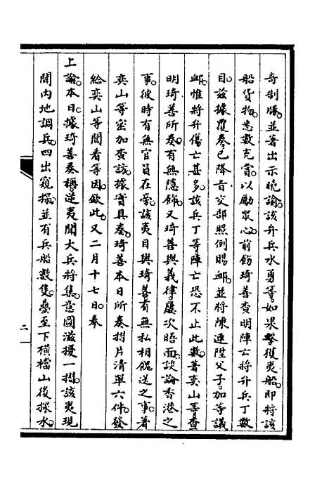 【筹办夷务始末】二十 - 文庆贾桢宝鋆等纂辑.pdf