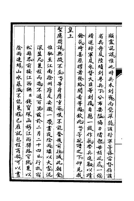 【筹办夷务始末】二十 - 文庆贾桢宝鋆等纂辑.pdf