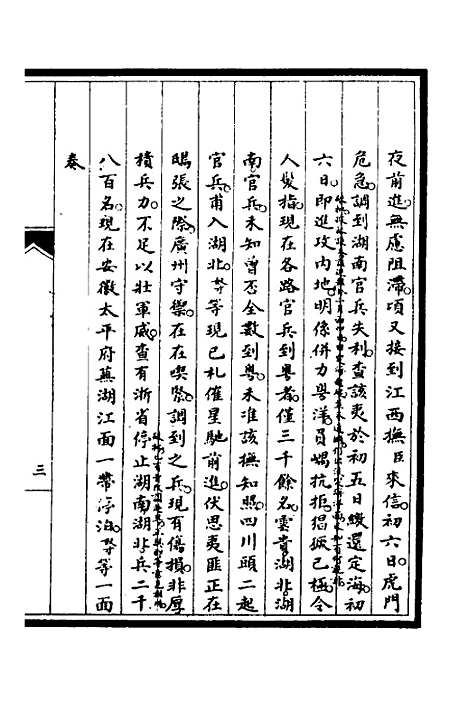 【筹办夷务始末】二十 - 文庆贾桢宝鋆等纂辑.pdf