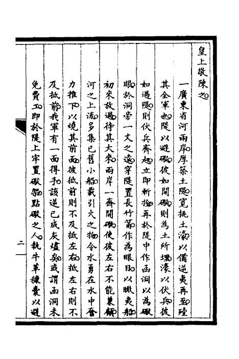 【筹办夷务始末】二十一 - 文庆贾桢宝鋆等纂辑.pdf