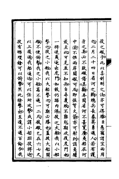 【筹办夷务始末】二十一 - 文庆贾桢宝鋆等纂辑.pdf