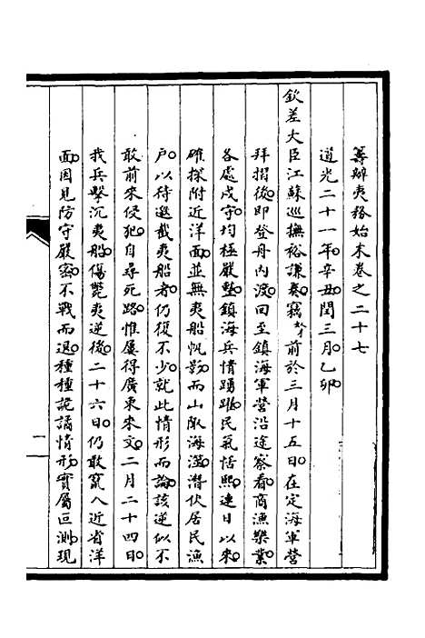 【筹办夷务始末】二十二 - 文庆贾桢宝鋆等纂辑.pdf