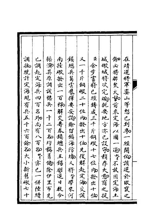 【筹办夷务始末】二十二 - 文庆贾桢宝鋆等纂辑.pdf