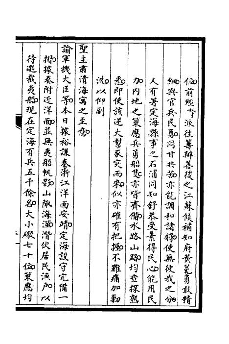 【筹办夷务始末】二十二 - 文庆贾桢宝鋆等纂辑.pdf