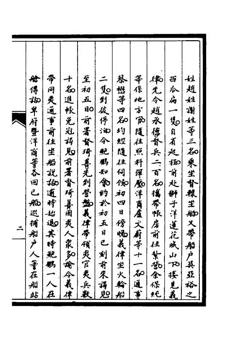 【筹办夷务始末】二十三 - 文庆贾桢宝鋆等纂辑.pdf