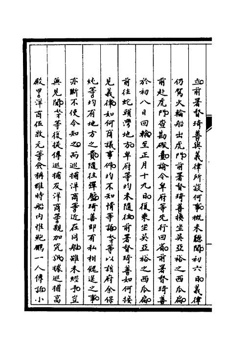 【筹办夷务始末】二十三 - 文庆贾桢宝鋆等纂辑.pdf