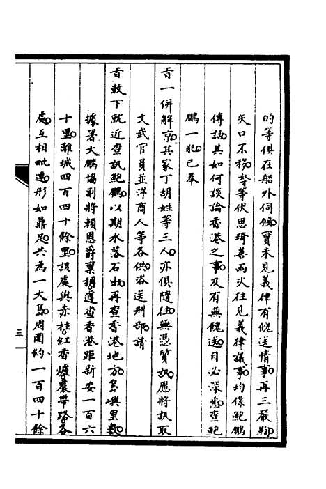 【筹办夷务始末】二十三 - 文庆贾桢宝鋆等纂辑.pdf