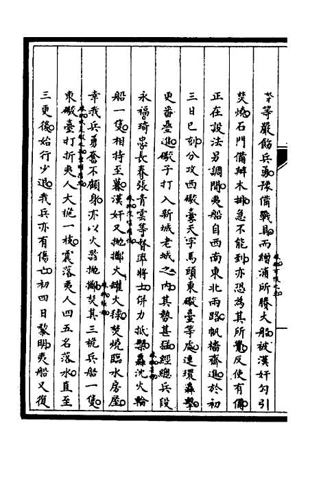 【筹办夷务始末】二十四 - 文庆贾桢宝鋆等纂辑.pdf