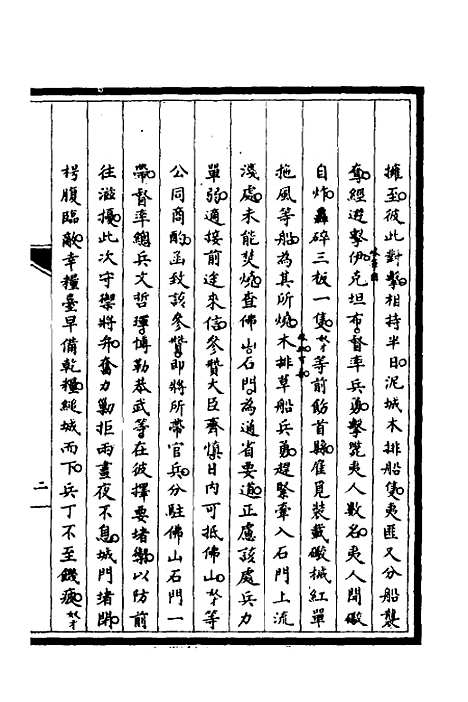 【筹办夷务始末】二十四 - 文庆贾桢宝鋆等纂辑.pdf