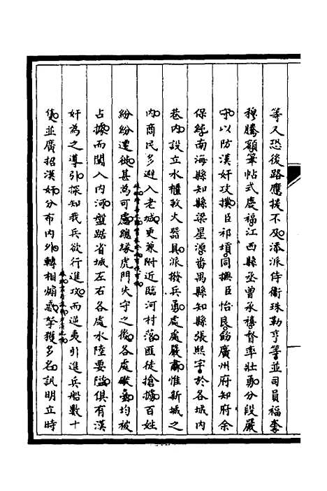 【筹办夷务始末】二十四 - 文庆贾桢宝鋆等纂辑.pdf