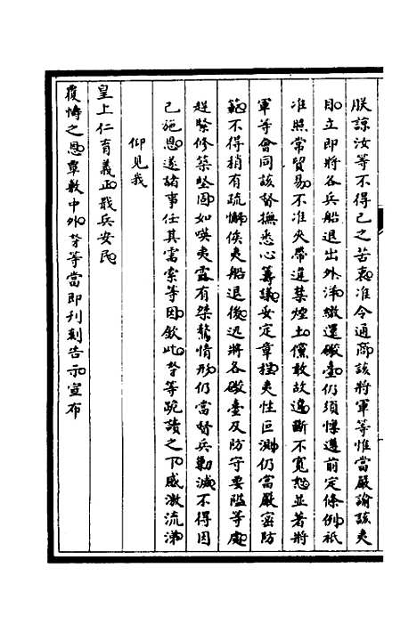 【筹办夷务始末】二十五 - 文庆贾桢宝鋆等纂辑.pdf