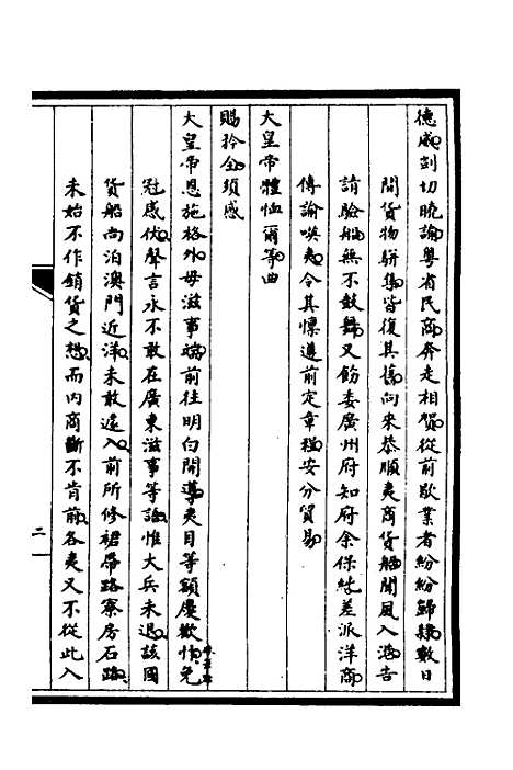 【筹办夷务始末】二十五 - 文庆贾桢宝鋆等纂辑.pdf