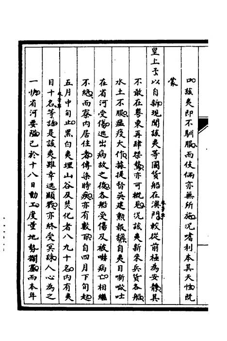 【筹办夷务始末】二十五 - 文庆贾桢宝鋆等纂辑.pdf