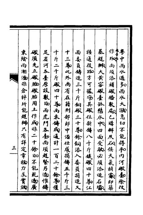 【筹办夷务始末】二十五 - 文庆贾桢宝鋆等纂辑.pdf