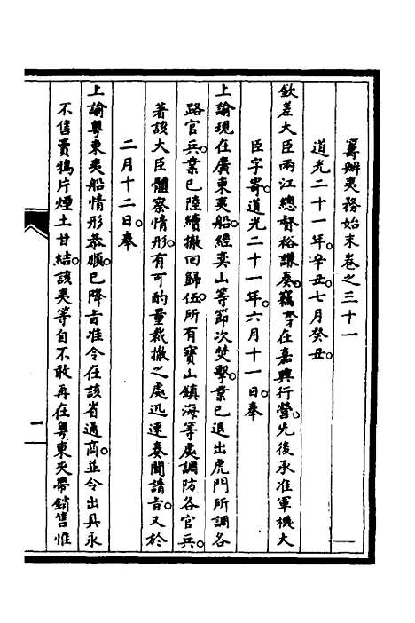 【筹办夷务始末】二十六 - 文庆贾桢宝鋆等纂辑.pdf