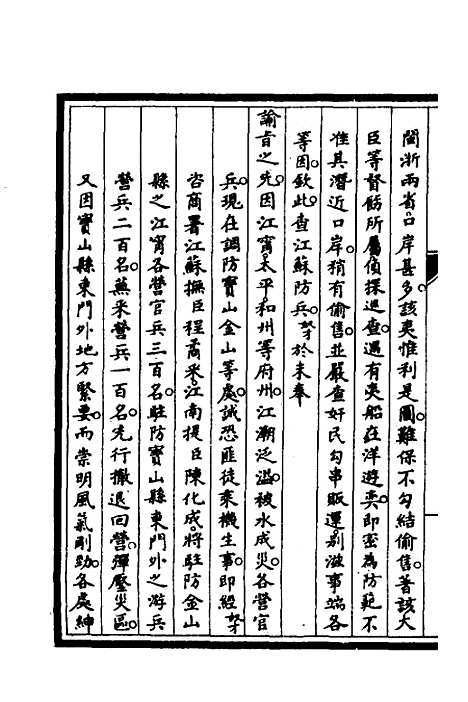 【筹办夷务始末】二十六 - 文庆贾桢宝鋆等纂辑.pdf