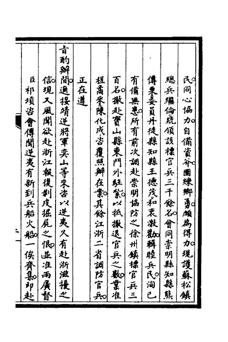 【筹办夷务始末】二十六 - 文庆贾桢宝鋆等纂辑.pdf